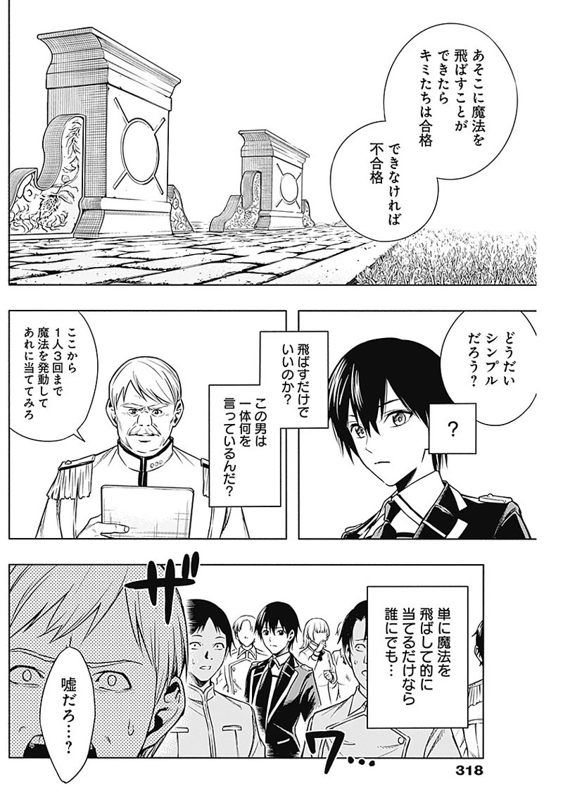 王立魔法学園の最下生　～　貧困街（スラム）上がりの最強魔法師、貴族だらけの学園で無双する　～ 第6話 - 10