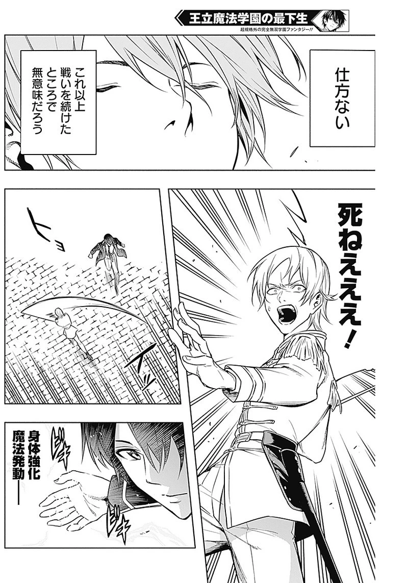 王立魔法学園の最下生　～　貧困街（スラム）上がりの最強魔法師、貴族だらけの学園で無双する　～ 第5話 - 14
