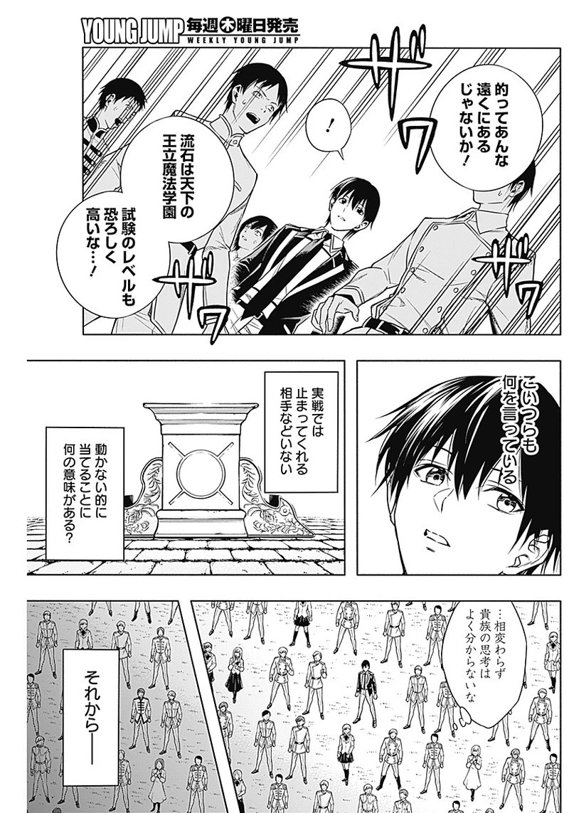 王立魔法学園の最下生　～　貧困街（スラム）上がりの最強魔法師、貴族だらけの学園で無双する　～ 第6話 - 11