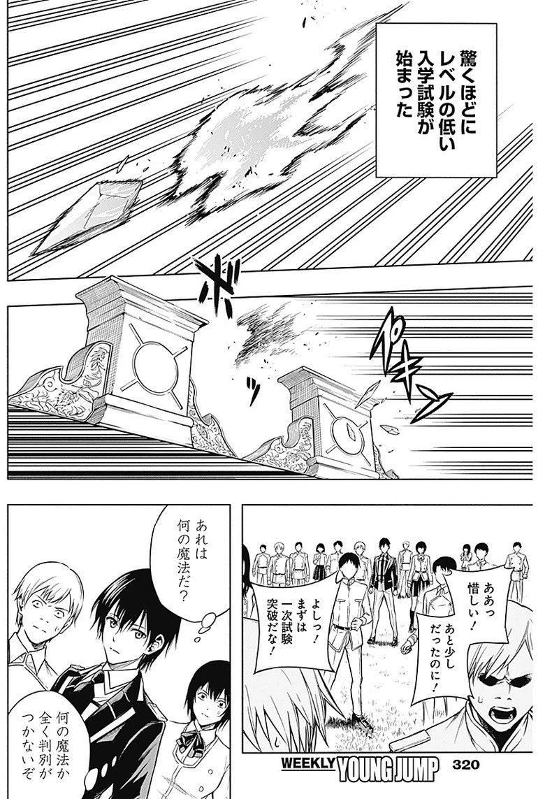 王立魔法学園の最下生　～　貧困街（スラム）上がりの最強魔法師、貴族だらけの学園で無双する　～ 第6話 - 12