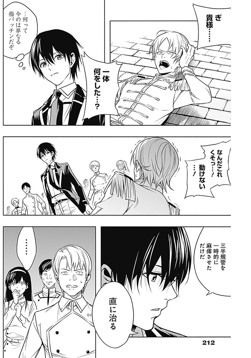 王立魔法学園の最下生　～　貧困街（スラム）上がりの最強魔法師、貴族だらけの学園で無双する　～ 第5話 - 16