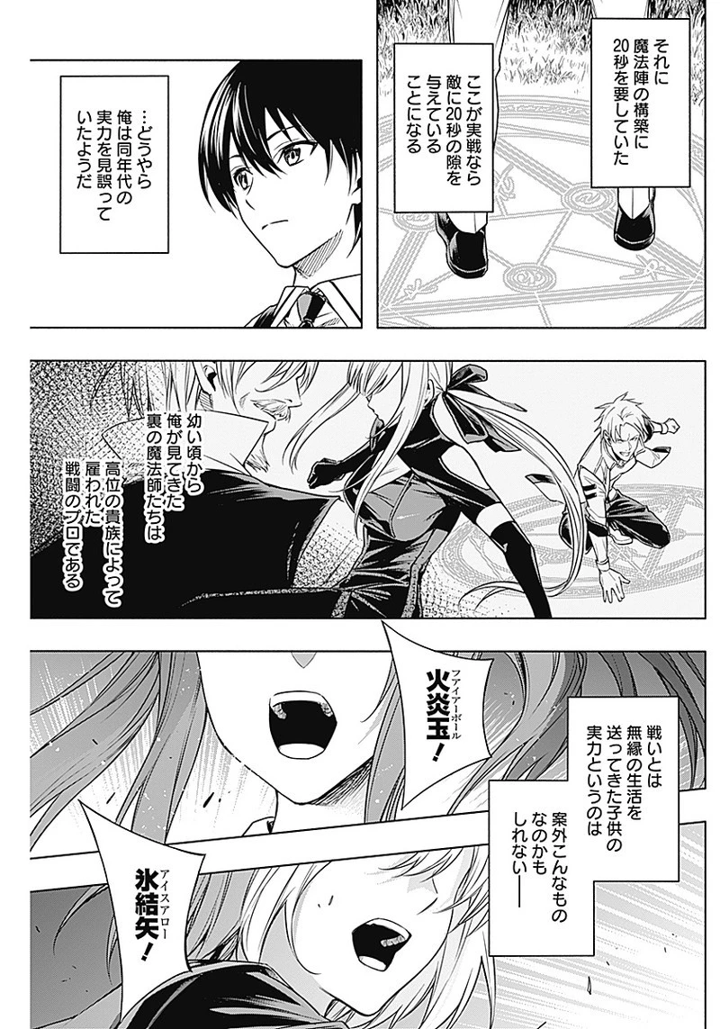 王立魔法学園の最下生　～　貧困街（スラム）上がりの最強魔法師、貴族だらけの学園で無双する　～ 第6話 - 13
