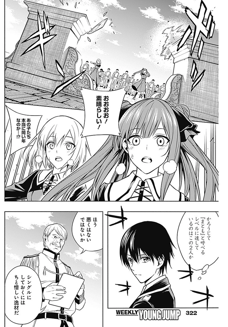 王立魔法学園の最下生　～　貧困街（スラム）上がりの最強魔法師、貴族だらけの学園で無双する　～ 第6話 - 14