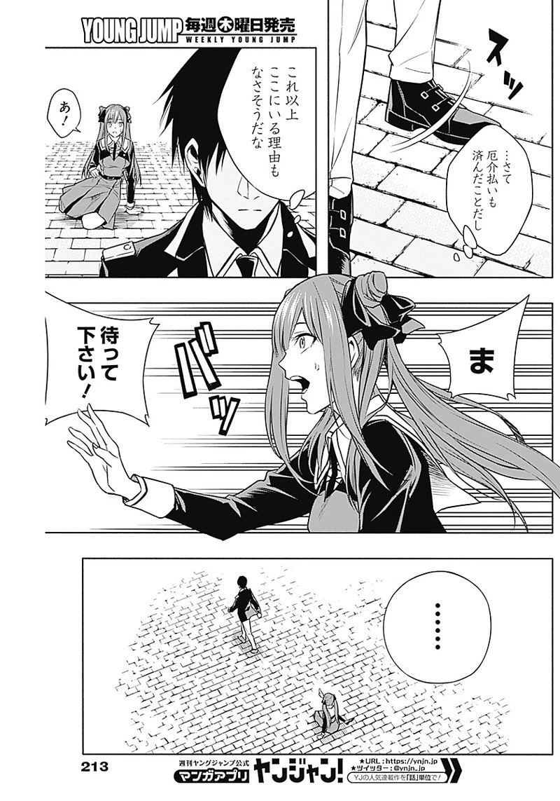 王立魔法学園の最下生　～　貧困街（スラム）上がりの最強魔法師、貴族だらけの学園で無双する　～ 第5話 - 17