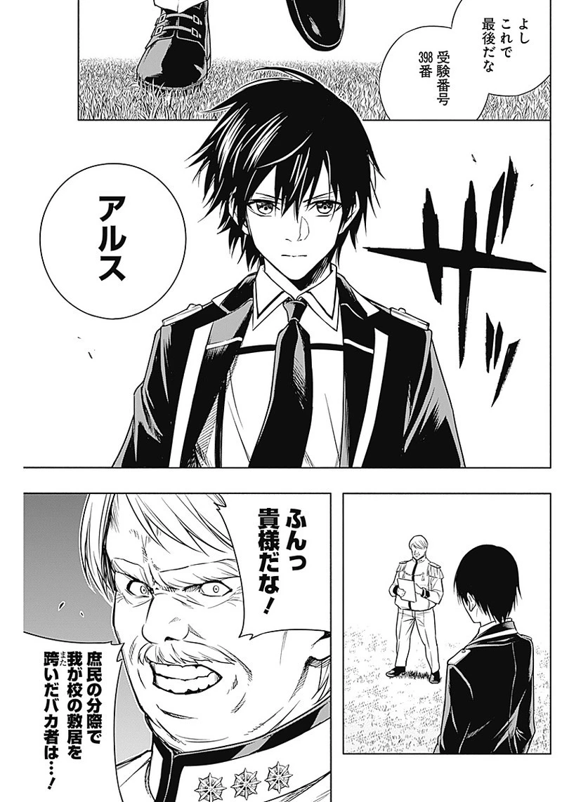 王立魔法学園の最下生　～　貧困街（スラム）上がりの最強魔法師、貴族だらけの学園で無双する　～ 第6話 - 15