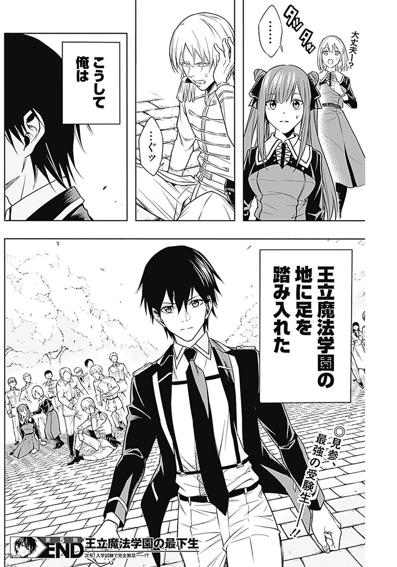王立魔法学園の最下生　～　貧困街（スラム）上がりの最強魔法師、貴族だらけの学園で無双する　～ 第5話 - 18