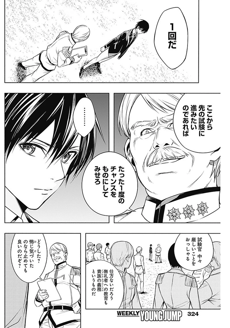 王立魔法学園の最下生　～　貧困街（スラム）上がりの最強魔法師、貴族だらけの学園で無双する　～ 第6話 - 16