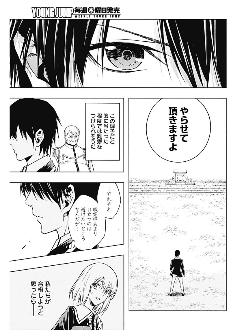 王立魔法学園の最下生　～　貧困街（スラム）上がりの最強魔法師、貴族だらけの学園で無双する　～ 第6話 - 17