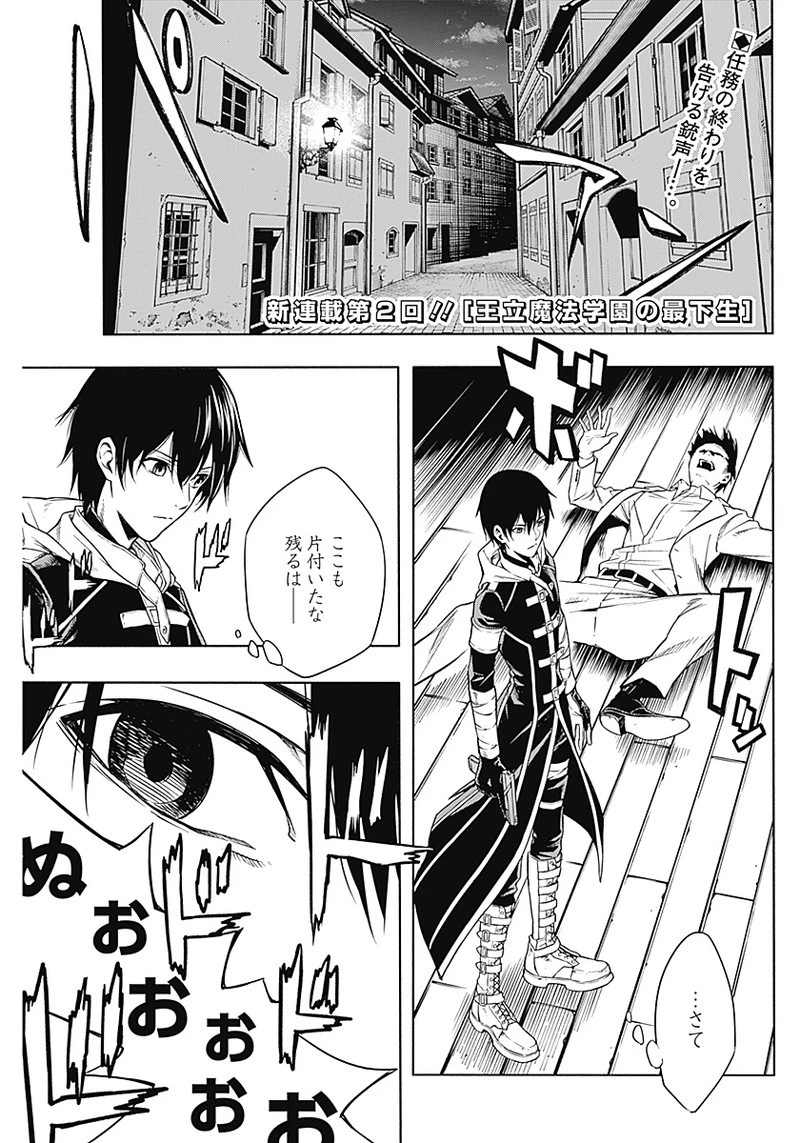 王立魔法学園の最下生　～　貧困街（スラム）上がりの最強魔法師、貴族だらけの学園で無双する　～ 第2話 - 1