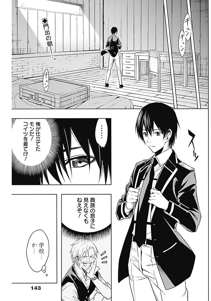 王立魔法学園の最下生　～　貧困街（スラム）上がりの最強魔法師、貴族だらけの学園で無双する　～ 第4話 - 2