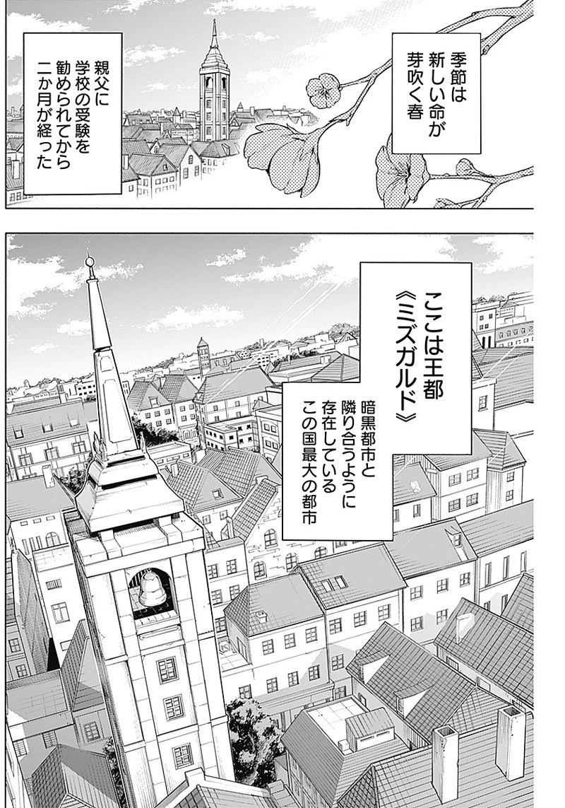 王立魔法学園の最下生　～　貧困街（スラム）上がりの最強魔法師、貴族だらけの学園で無双する　～ 第4話 - 3