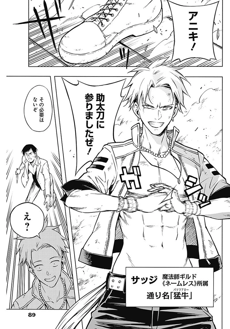 王立魔法学園の最下生　～　貧困街（スラム）上がりの最強魔法師、貴族だらけの学園で無双する　～ 第2話 - 3
