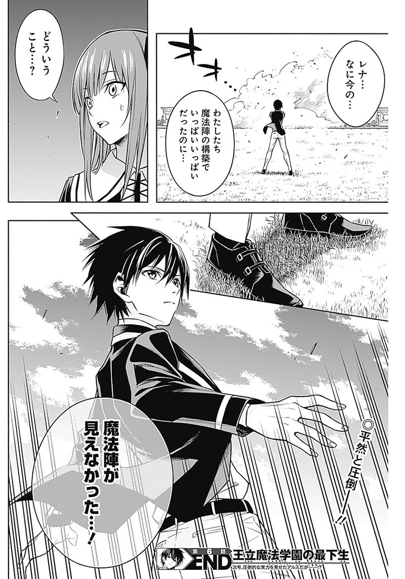 王立魔法学園の最下生　～　貧困街（スラム）上がりの最強魔法師、貴族だらけの学園で無双する　～ 第6話 - 20