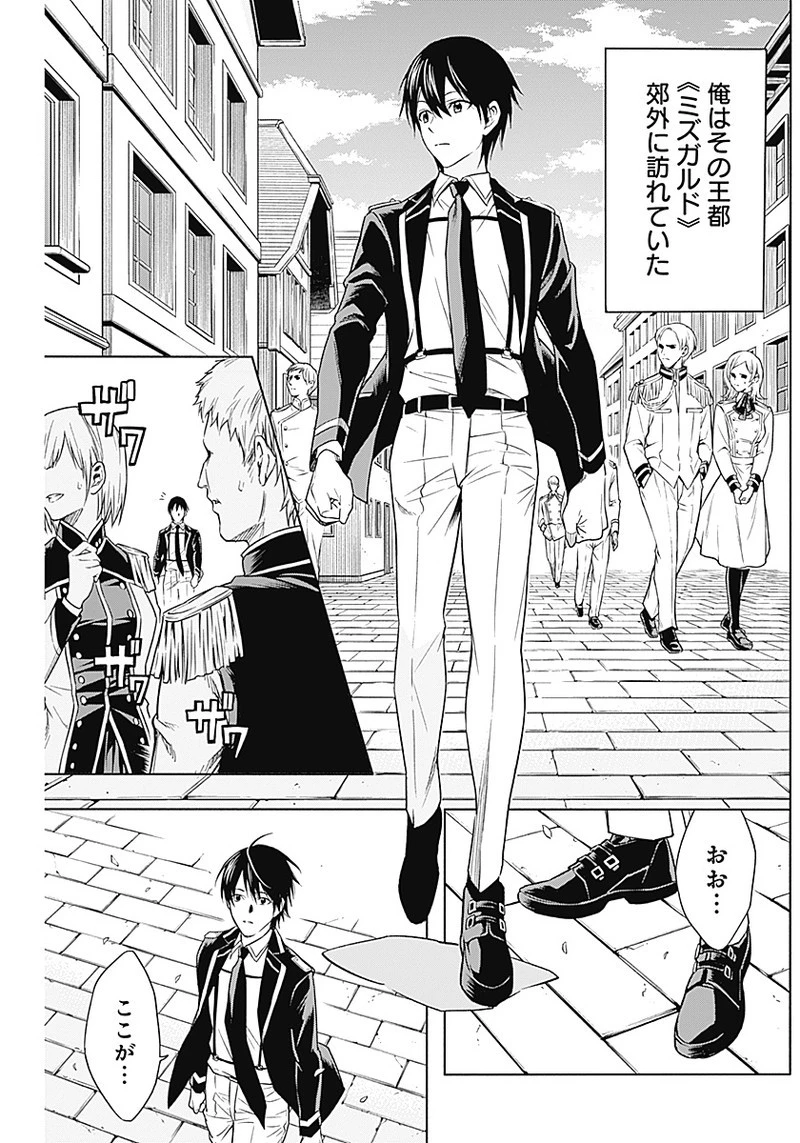 王立魔法学園の最下生　～　貧困街（スラム）上がりの最強魔法師、貴族だらけの学園で無双する　～ 第4話 - 4
