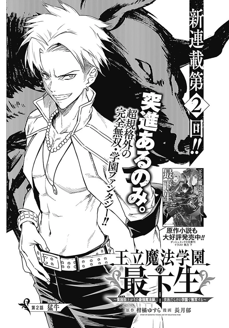 王立魔法学園の最下生　～　貧困街（スラム）上がりの最強魔法師、貴族だらけの学園で無双する　～ 第2話 - 5