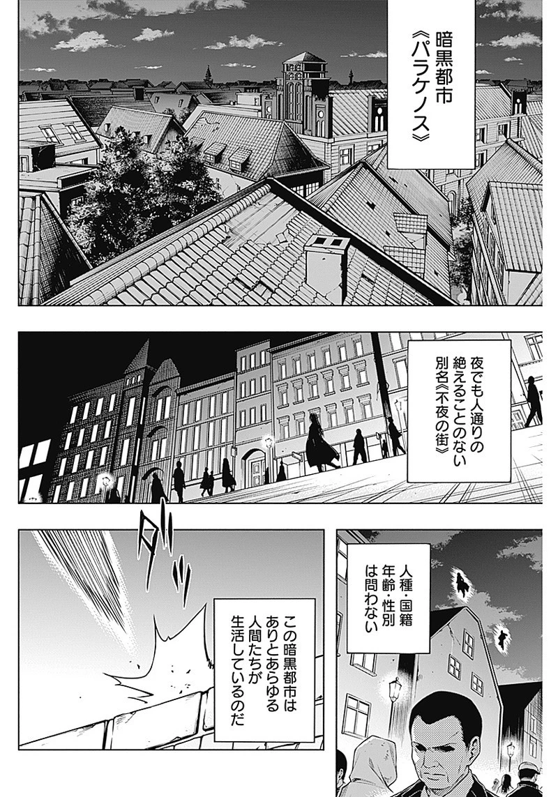 王立魔法学園の最下生　～　貧困街（スラム）上がりの最強魔法師、貴族だらけの学園で無双する　～ 第2話 - 6