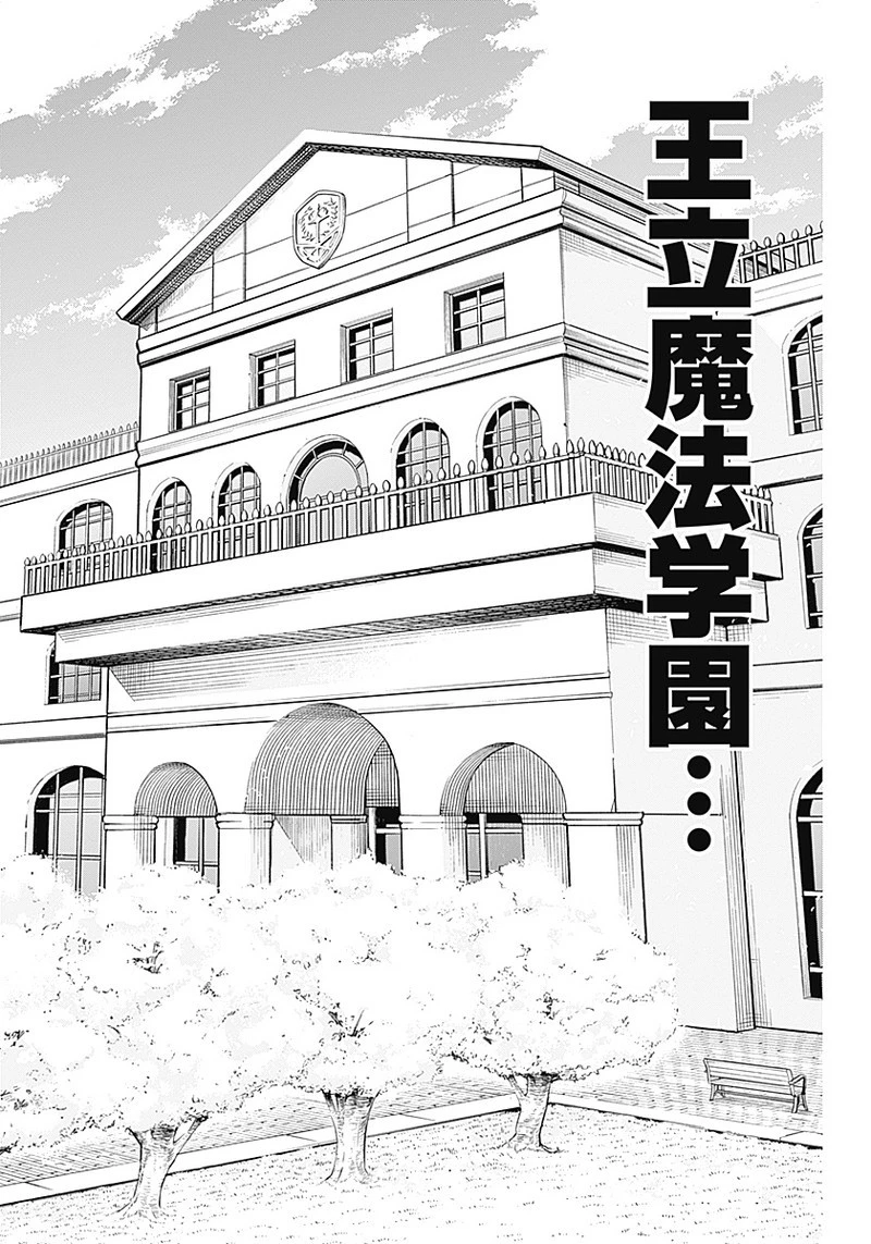 王立魔法学園の最下生　～　貧困街（スラム）上がりの最強魔法師、貴族だらけの学園で無双する　～ 第4話 - 5