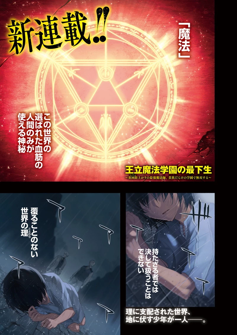 王立魔法学園の最下生　～　貧困街（スラム）上がりの最強魔法師、貴族だらけの学園で無双する　～ 第1話 - 1