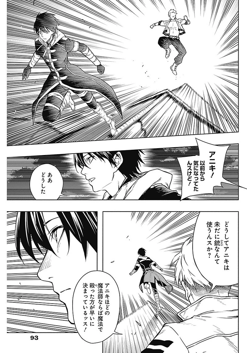 王立魔法学園の最下生　～　貧困街（スラム）上がりの最強魔法師、貴族だらけの学園で無双する　～ 第2話 - 7