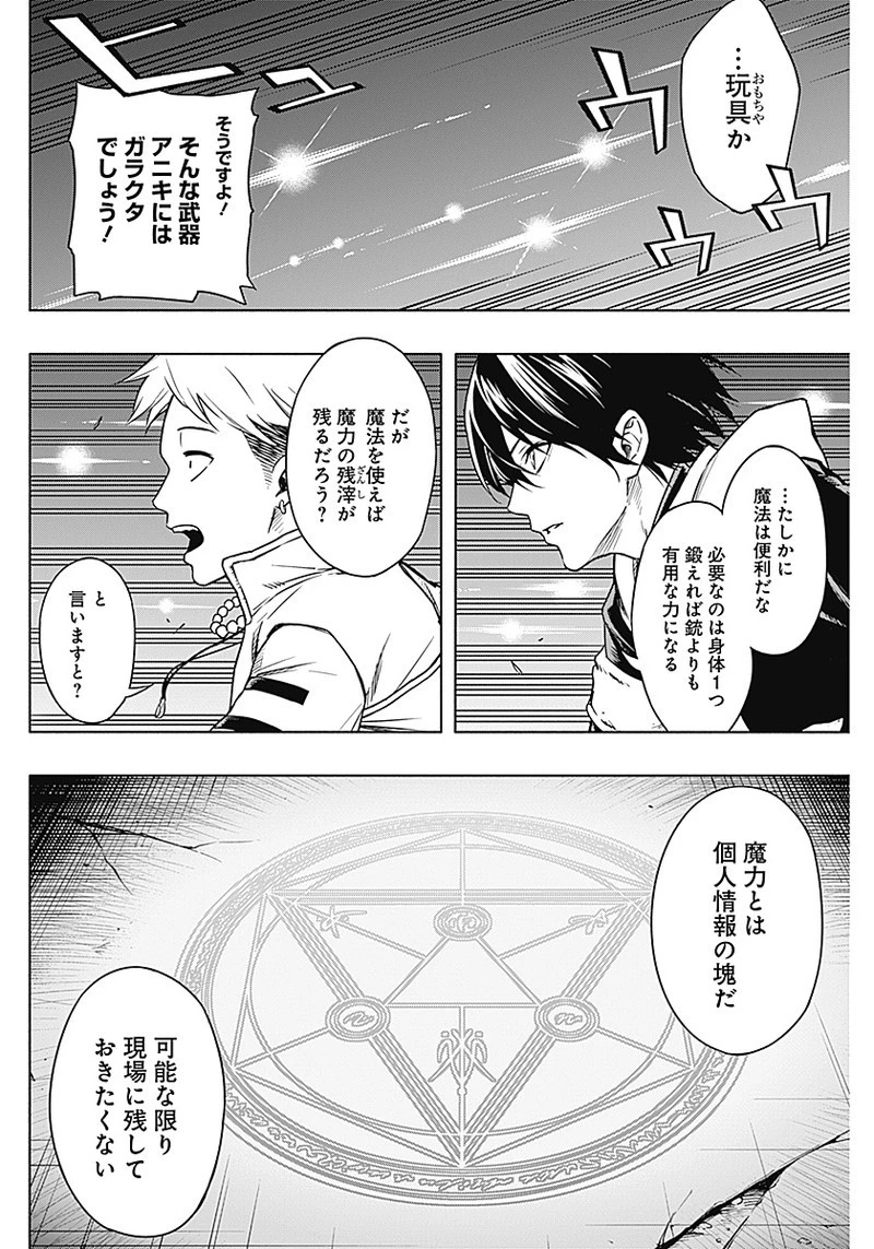 王立魔法学園の最下生　～　貧困街（スラム）上がりの最強魔法師、貴族だらけの学園で無双する　～ 第2話 - 8
