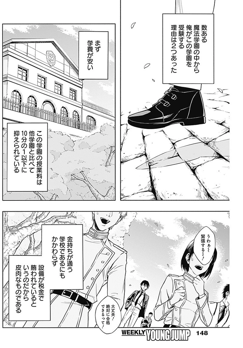 王立魔法学園の最下生　～　貧困街（スラム）上がりの最強魔法師、貴族だらけの学園で無双する　～ 第4話 - 7