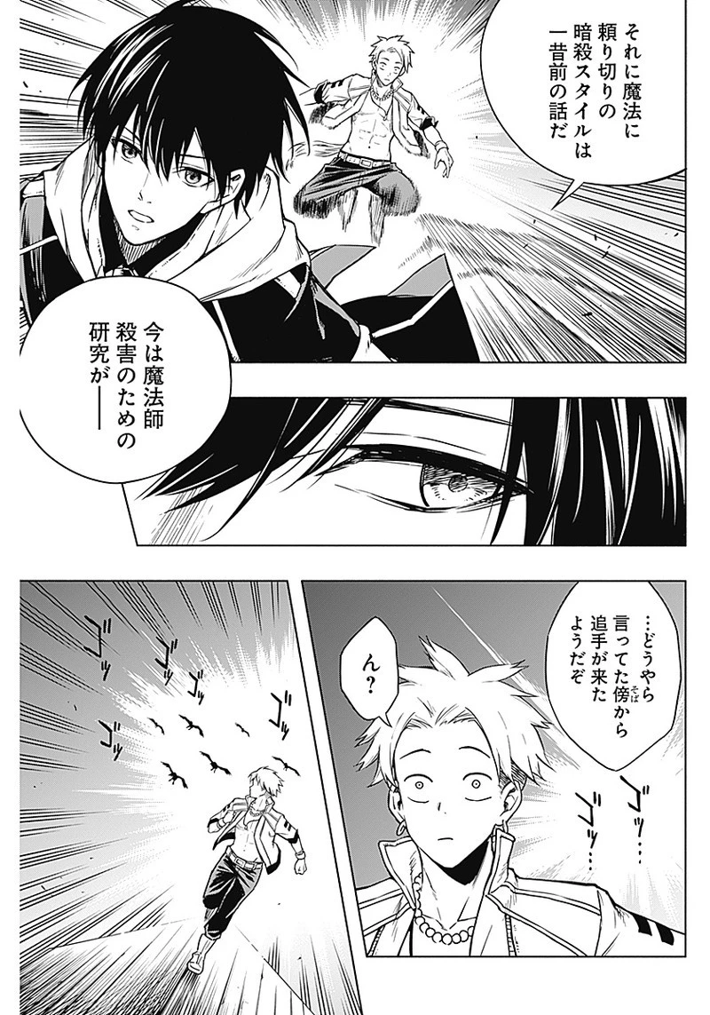 王立魔法学園の最下生　～　貧困街（スラム）上がりの最強魔法師、貴族だらけの学園で無双する　～ 第2話 - 9