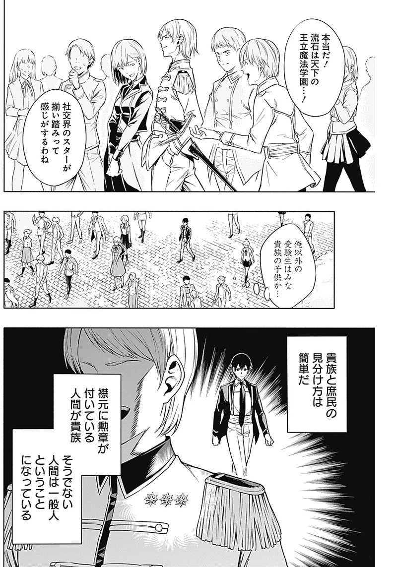 王立魔法学園の最下生　～　貧困街（スラム）上がりの最強魔法師、貴族だらけの学園で無双する　～ 第4話 - 9