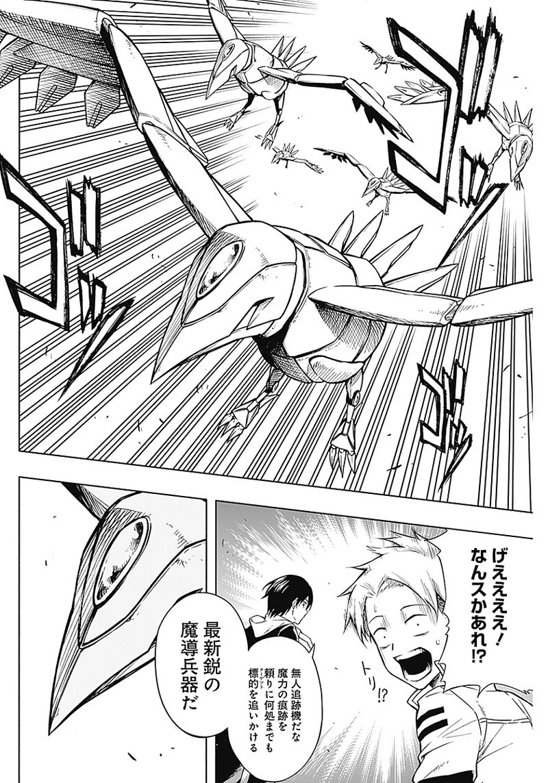 王立魔法学園の最下生　～　貧困街（スラム）上がりの最強魔法師、貴族だらけの学園で無双する　～ 第2話 - 10