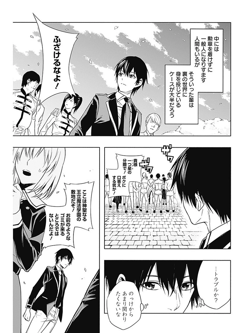 王立魔法学園の最下生　～　貧困街（スラム）上がりの最強魔法師、貴族だらけの学園で無双する　～ 第4話 - 10