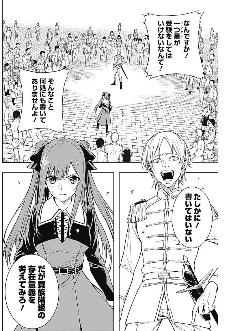 王立魔法学園の最下生　～　貧困街（スラム）上がりの最強魔法師、貴族だらけの学園で無双する　～ 第4話 - 11