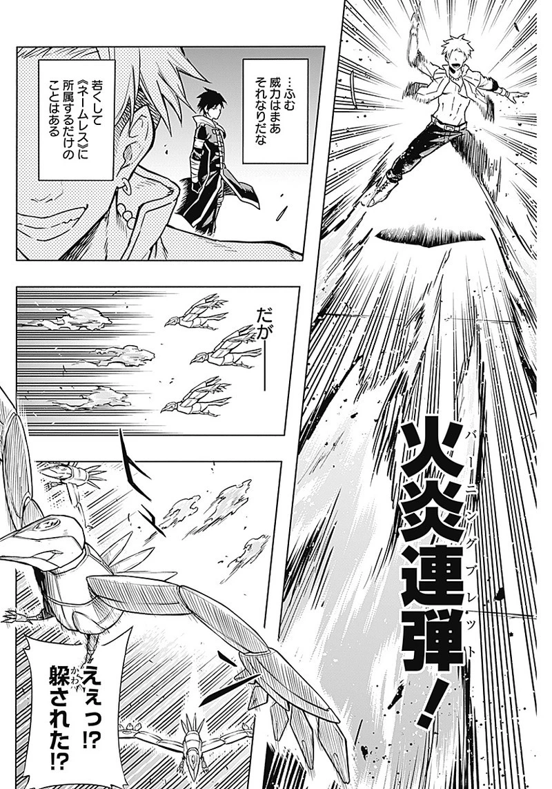 王立魔法学園の最下生　～　貧困街（スラム）上がりの最強魔法師、貴族だらけの学園で無双する　～ 第2話 - 12