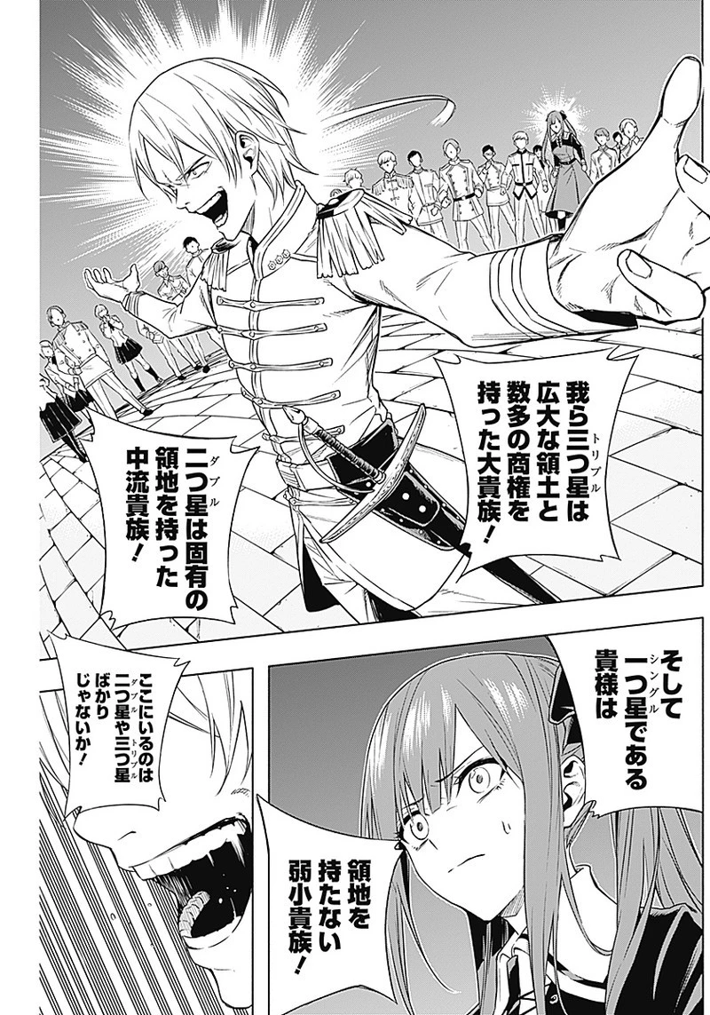 王立魔法学園の最下生　～　貧困街（スラム）上がりの最強魔法師、貴族だらけの学園で無双する　～ 第4話 - 12