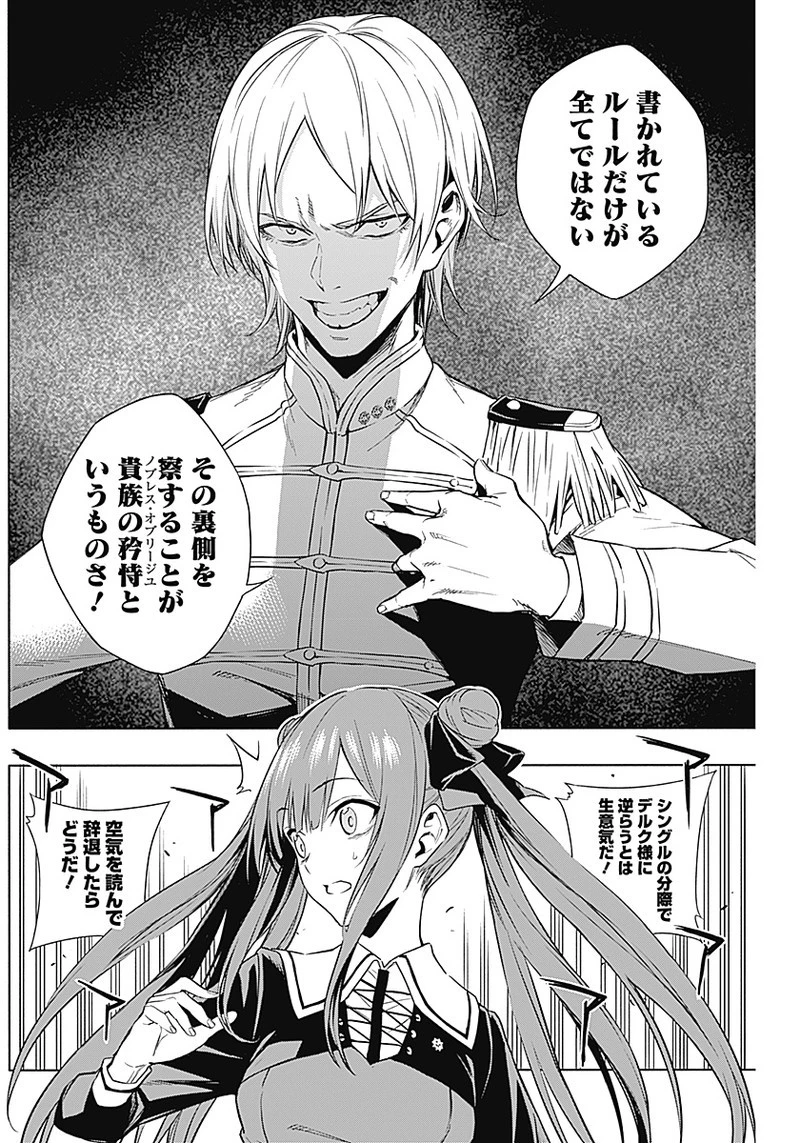 王立魔法学園の最下生　～　貧困街（スラム）上がりの最強魔法師、貴族だらけの学園で無双する　～ 第4話 - 13