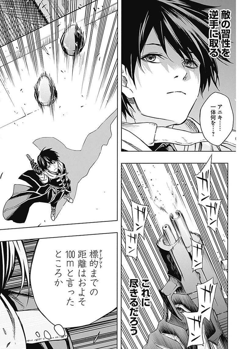 王立魔法学園の最下生　～　貧困街（スラム）上がりの最強魔法師、貴族だらけの学園で無双する　～ 第2話 - 14