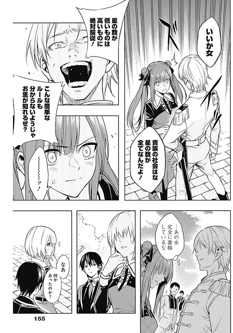 王立魔法学園の最下生　～　貧困街（スラム）上がりの最強魔法師、貴族だらけの学園で無双する　～ 第4話 - 14