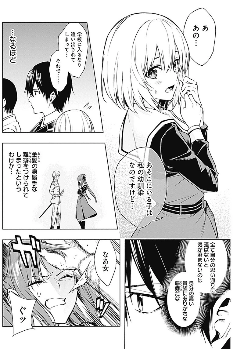 王立魔法学園の最下生　～　貧困街（スラム）上がりの最強魔法師、貴族だらけの学園で無双する　～ 第4話 - 15