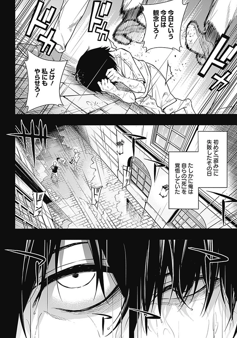 王立魔法学園の最下生　～　貧困街（スラム）上がりの最強魔法師、貴族だらけの学園で無双する　～ 第1話 - 6
