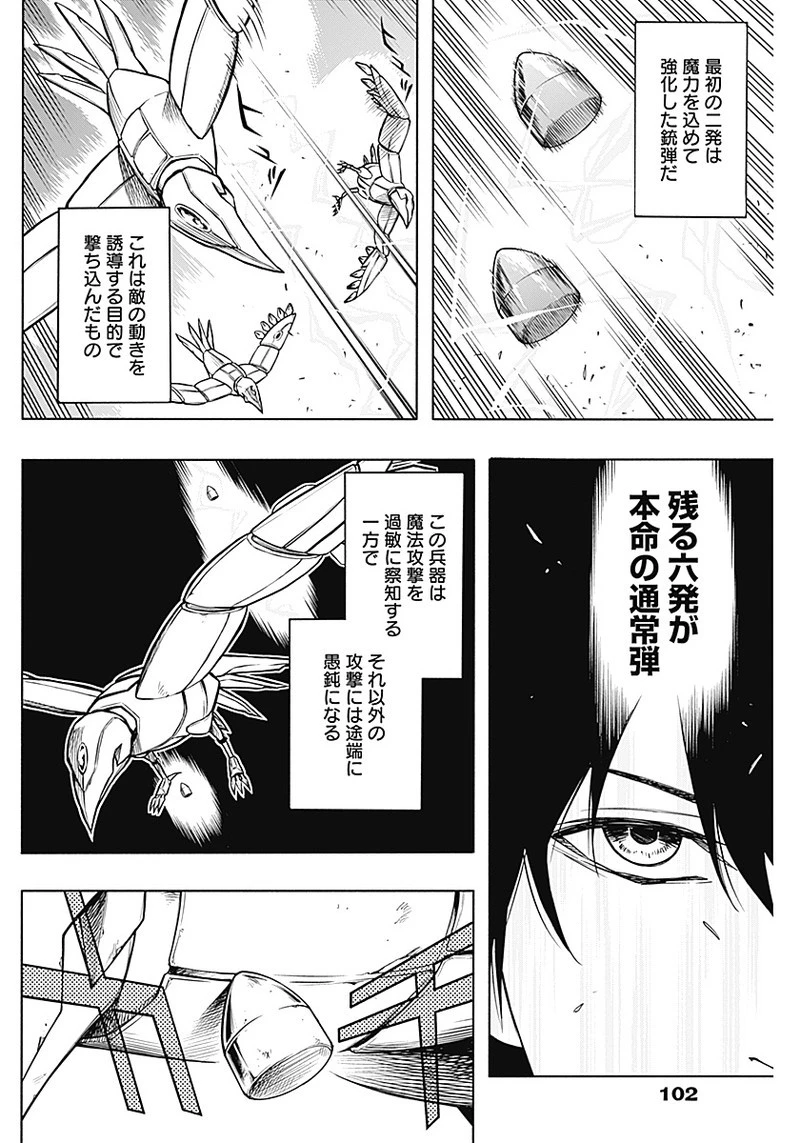 王立魔法学園の最下生　～　貧困街（スラム）上がりの最強魔法師、貴族だらけの学園で無双する　～ 第2話 - 16