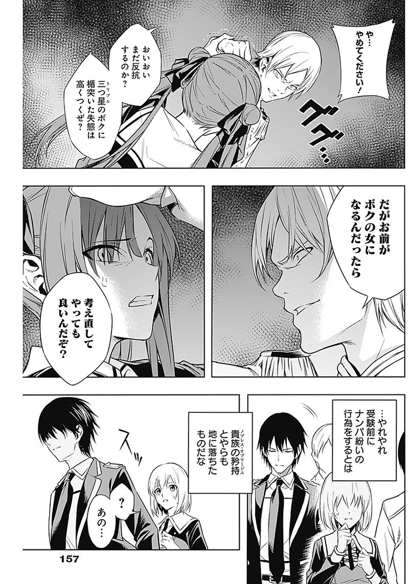 王立魔法学園の最下生　～　貧困街（スラム）上がりの最強魔法師、貴族だらけの学園で無双する　～ 第4話 - 16