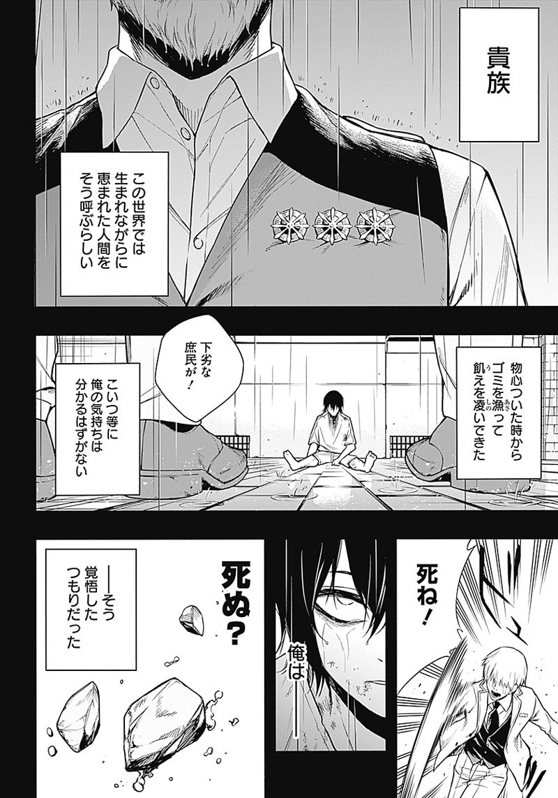 王立魔法学園の最下生　～　貧困街（スラム）上がりの最強魔法師、貴族だらけの学園で無双する　～ 第1話 - 8
