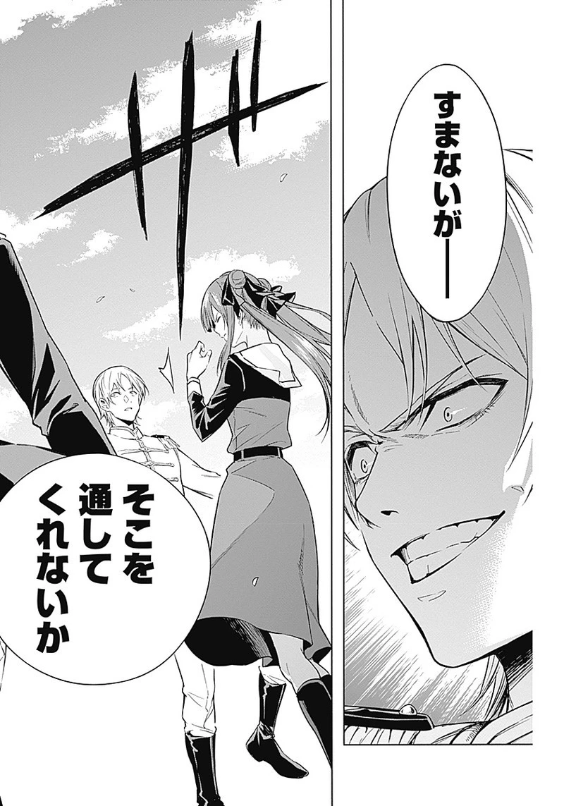 王立魔法学園の最下生　～　貧困街（スラム）上がりの最強魔法師、貴族だらけの学園で無双する　～ 第4話 - 17