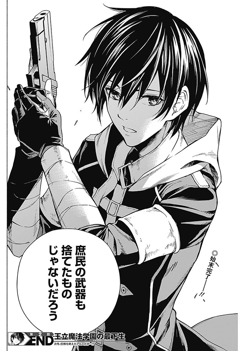 王立魔法学園の最下生　～　貧困街（スラム）上がりの最強魔法師、貴族だらけの学園で無双する　～ 第2話 - 18