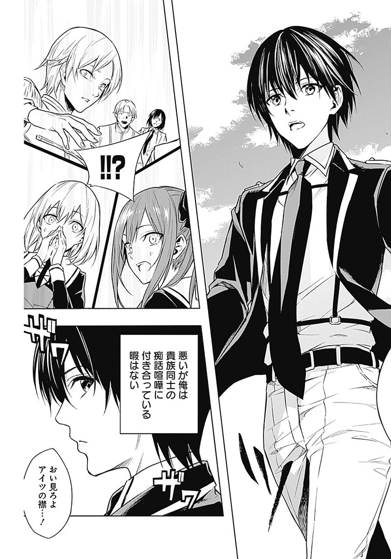 王立魔法学園の最下生　～　貧困街（スラム）上がりの最強魔法師、貴族だらけの学園で無双する　～ 第4話 - 18