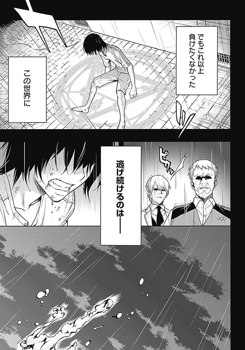 王立魔法学園の最下生　～　貧困街（スラム）上がりの最強魔法師、貴族だらけの学園で無双する　～ 第1話 - 9