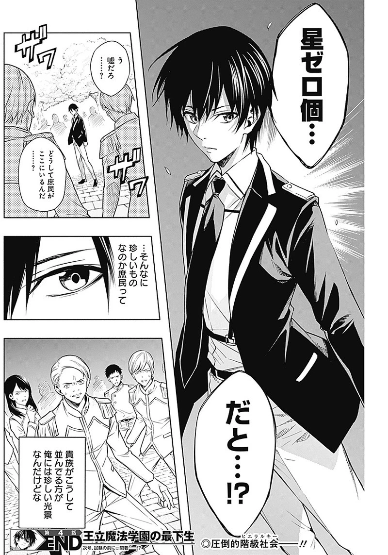 王立魔法学園の最下生　～　貧困街（スラム）上がりの最強魔法師、貴族だらけの学園で無双する　～ 第4話 - 19