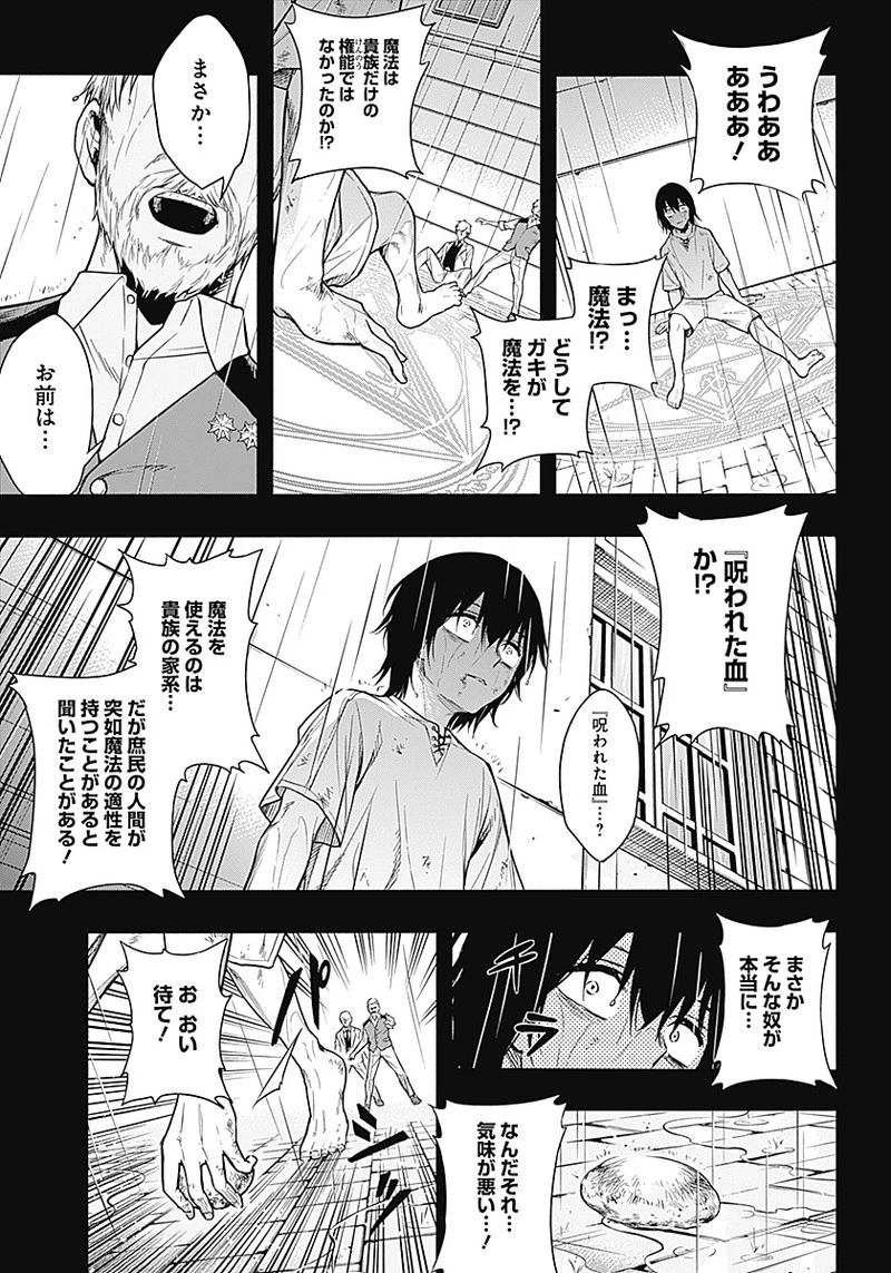 王立魔法学園の最下生　～　貧困街（スラム）上がりの最強魔法師、貴族だらけの学園で無双する　～ 第1話 - 11
