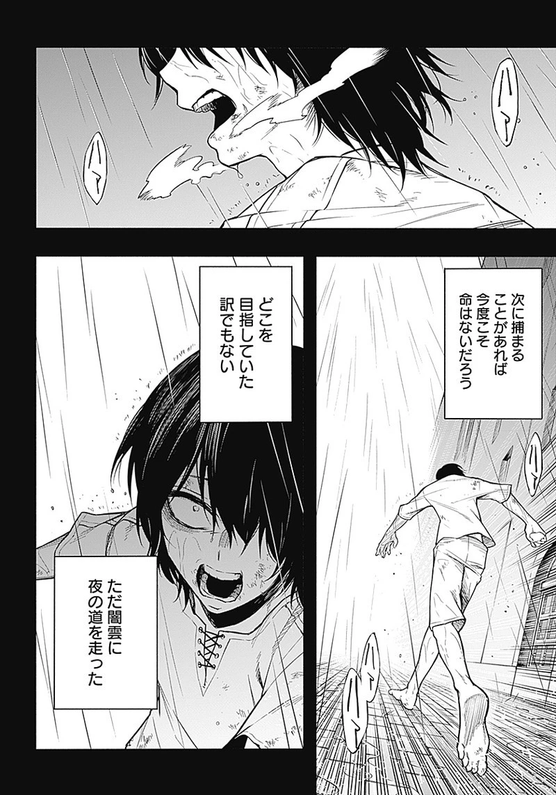 王立魔法学園の最下生　～　貧困街（スラム）上がりの最強魔法師、貴族だらけの学園で無双する　～ 第1話 - 12