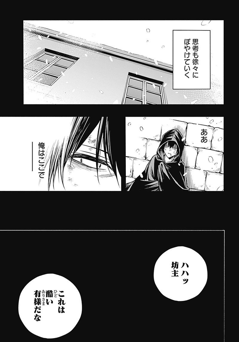 王立魔法学園の最下生　～　貧困街（スラム）上がりの最強魔法師、貴族だらけの学園で無双する　～ 第1話 - 15