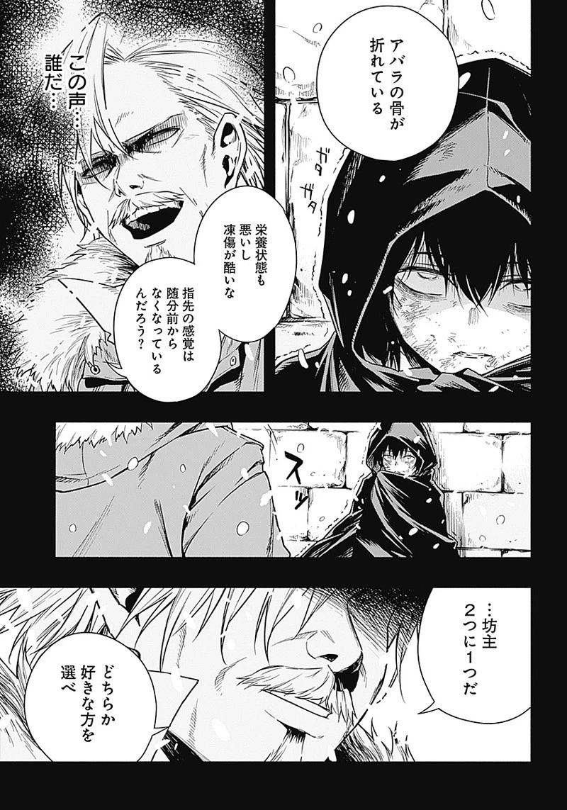 王立魔法学園の最下生　～　貧困街（スラム）上がりの最強魔法師、貴族だらけの学園で無双する　～ 第1話 - 17