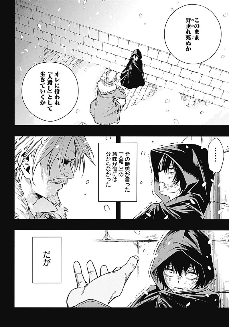 王立魔法学園の最下生　～　貧困街（スラム）上がりの最強魔法師、貴族だらけの学園で無双する　～ 第1話 - 18